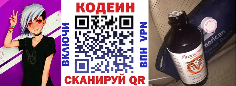 Кодеиновый сироп Lean напиток Lean (лин)  Купить где  Тайшет 